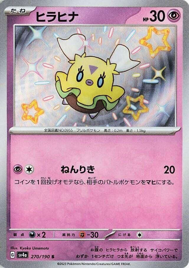 Image for Flittle (270/190) (SV4a) - Pokemon Japan