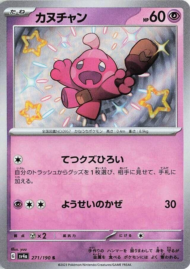 Image for Tinkatink (271/190) (SV4a) - Pokemon Japan