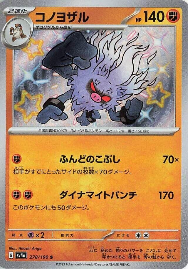 Image for Annihilape (278/190) (SV4a) - Pokemon Japan
