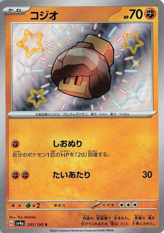Image for Nacli (283/190) (SV4a) - Pokemon Japan