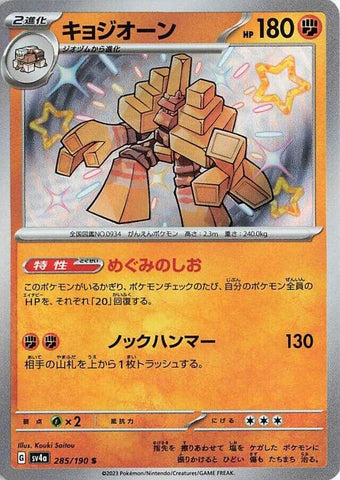 Image for Garganacl (285/190) (SV4a) - Pokemon Japan