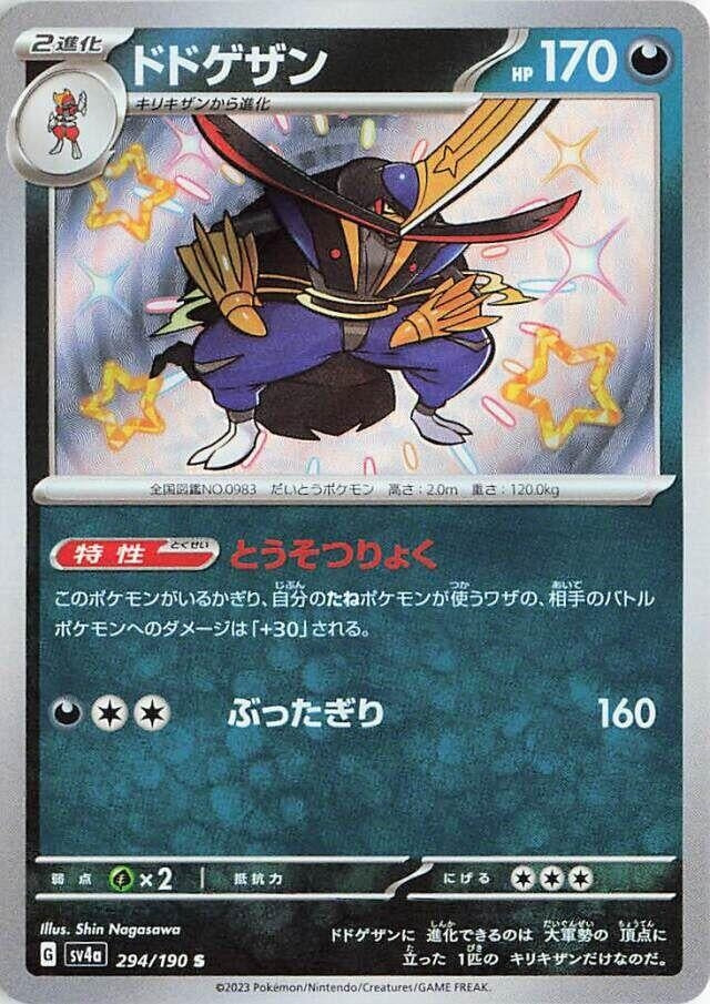 Image for Kingambit (294/190) (SV4a) - Pokemon Japan