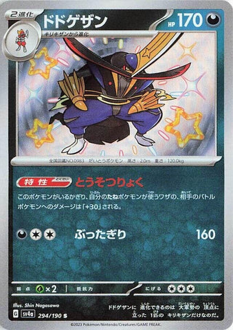 Image for Kingambit (294/190) (SV4a) - Pokemon Japan