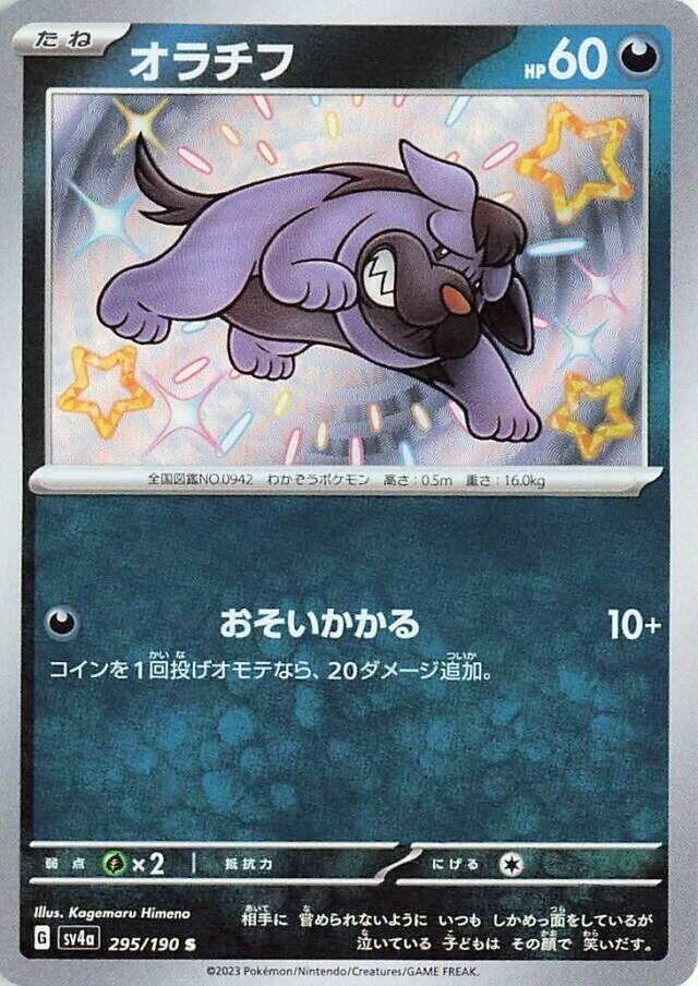 Image for Maschiff (295/190) (SV4a) - Pokemon Japan