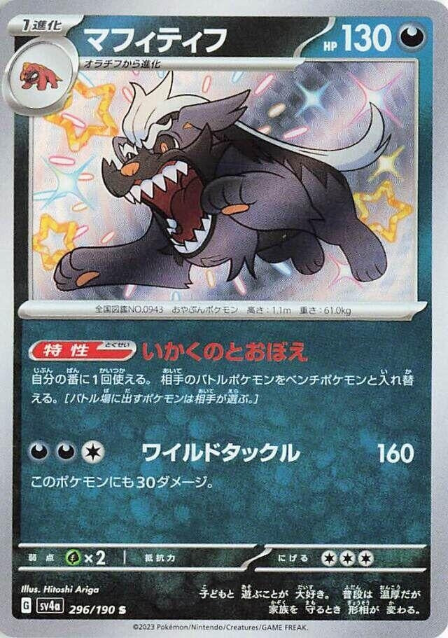 Image for Mabosstiff (296/190) (SV4a) - Pokemon Japan