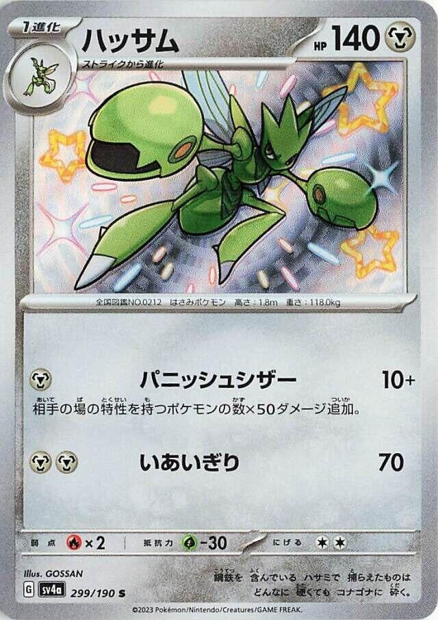 Image for Scizor (299/190) (SV4a) - Pokemon Japan