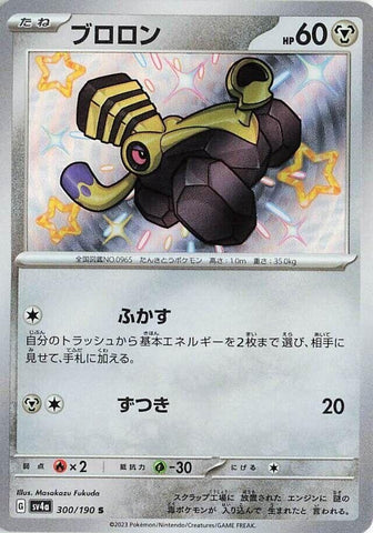 Image for Varoom (300/190) (SV4a) - Pokemon Japan