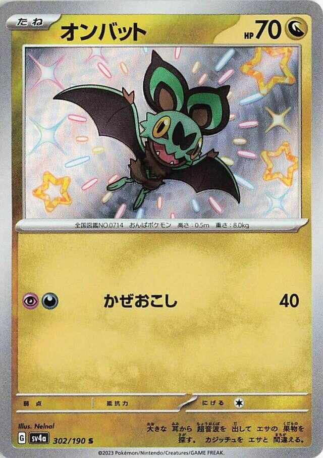 Image for Noibat (302/190) (SV4a) - Pokemon Japan