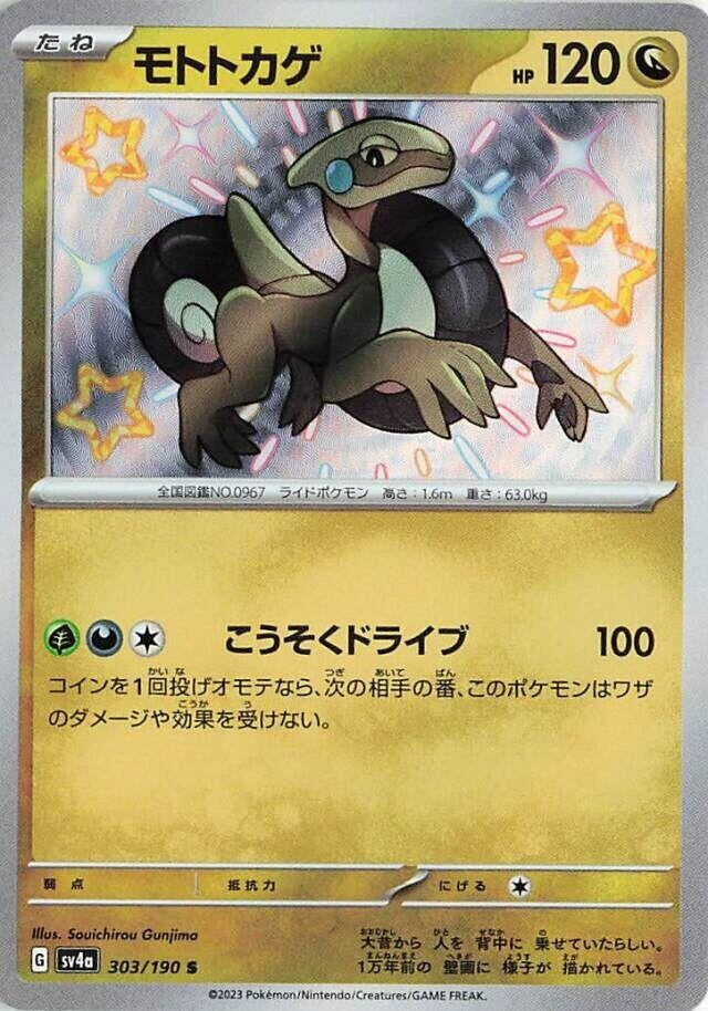 Image for Cyclizar (303/190) (SV4a) - Pokemon Japan