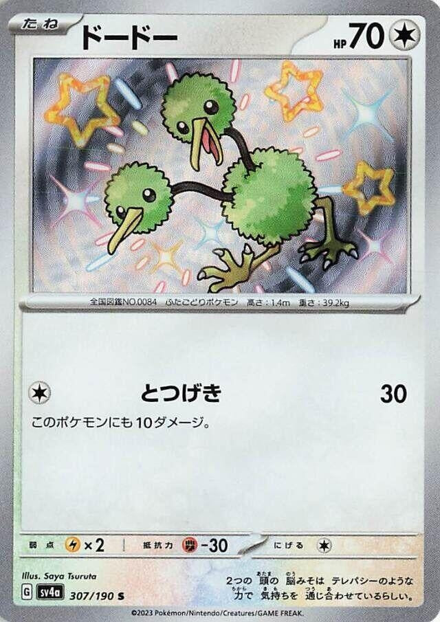 Image for Doduo (307/190) (SV4a) - Pokemon Japan