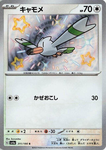 Image for Wingull (311/190) (SV4a) - Pokemon Japan