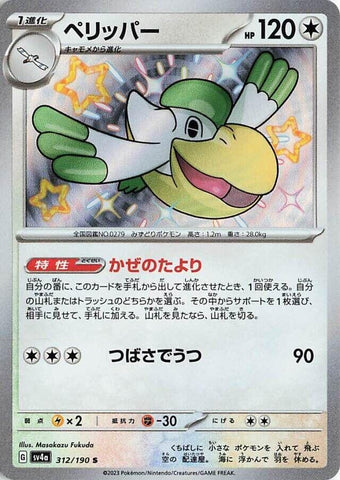Image for Pelipper (312/190) (SV4a) - Pokemon Japan