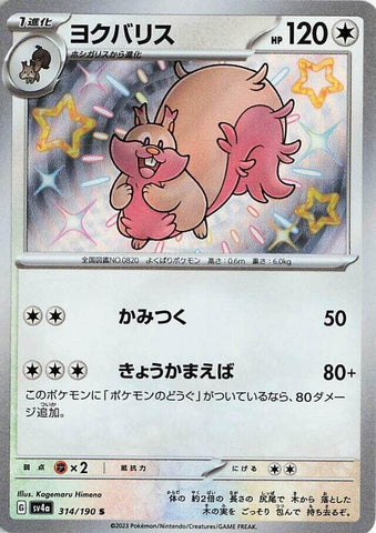 Image for Greedent (314/190) (SV4a) - Pokemon Japan