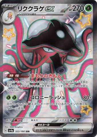 Image for Toedscruel ex (322/190) (SV4a) - Pokemon Japan