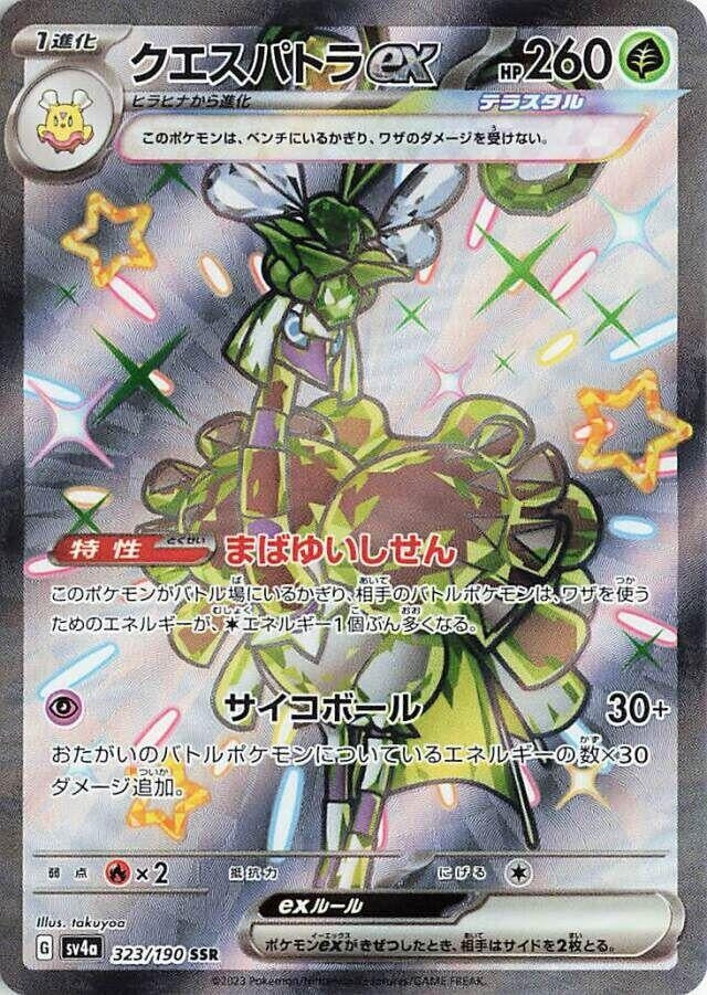 Image for Espathra ex (323/190) (SV4a) - Pokemon Japan