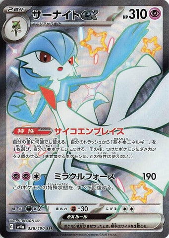 Image for Gardevoir ex (328/190) (SV4a) - Pokemon Japan
