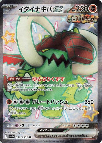 Image for Great Tusk ex (330/190) (SV4a) - Pokemon Japan