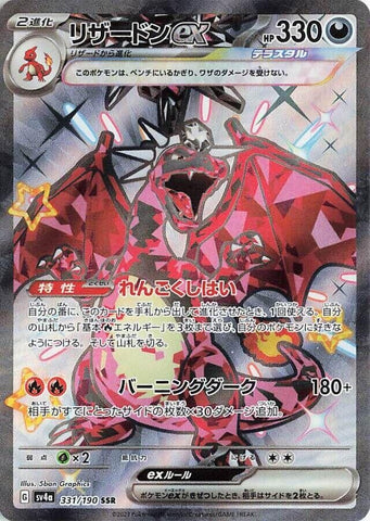 Image for Charizard ex (331/190) (SV4a) - Pokemon Japan