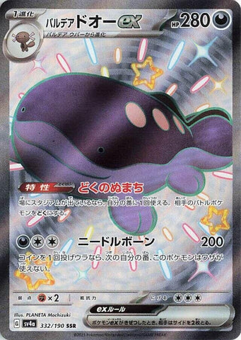 Image for Paldean Clodsire ex (332/190) (SV4a) - Pokemon Japan