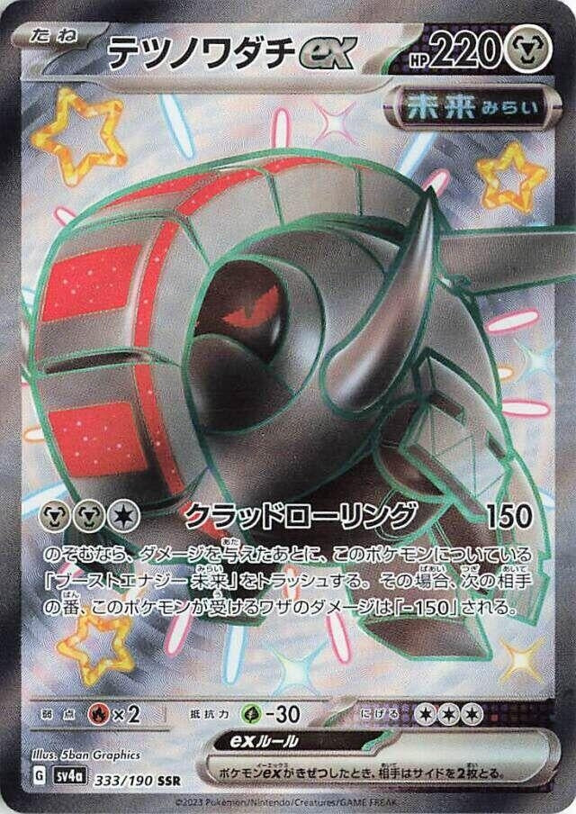 Image for Iron Treads ex (333/190) (SV4a) - Pokemon Japan
