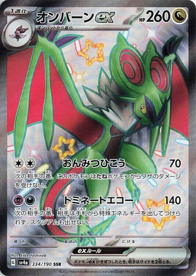 Image for Noivern ex (334/190) (SV4a) - Pokemon Japan