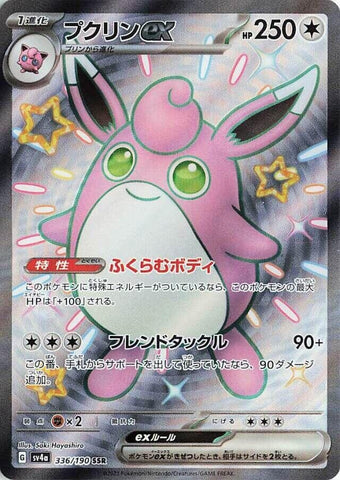 Image for Wigglytuff ex (336/190) (SV4a) - Pokemon Japan