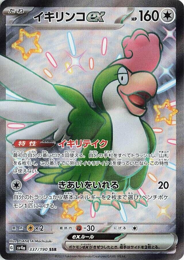 Image for Squawkabilly ex (337/190) (SV4a) - Pokemon Japan
