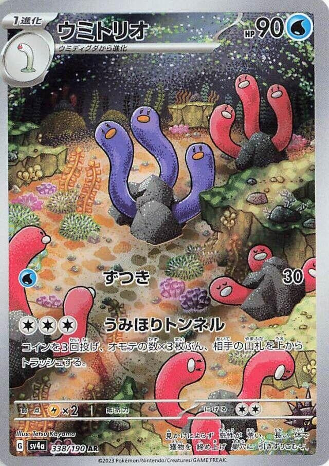 Image for Wugtrio (338/190) (SV4a) - Pokemon Japan