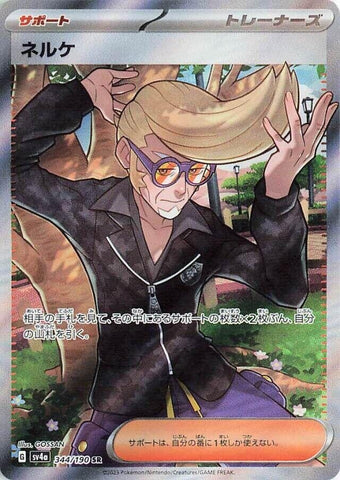 Image for Clive (344/190) (SV4a) - Pokemon Japan