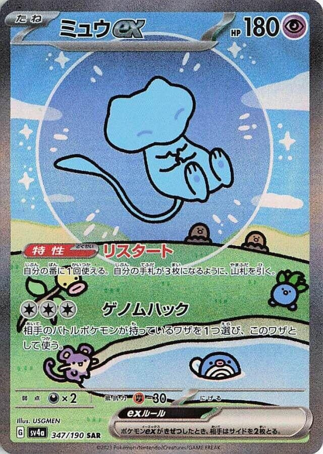 Image for Mew ex (347/190) (SV4a) - Pokemon Japan