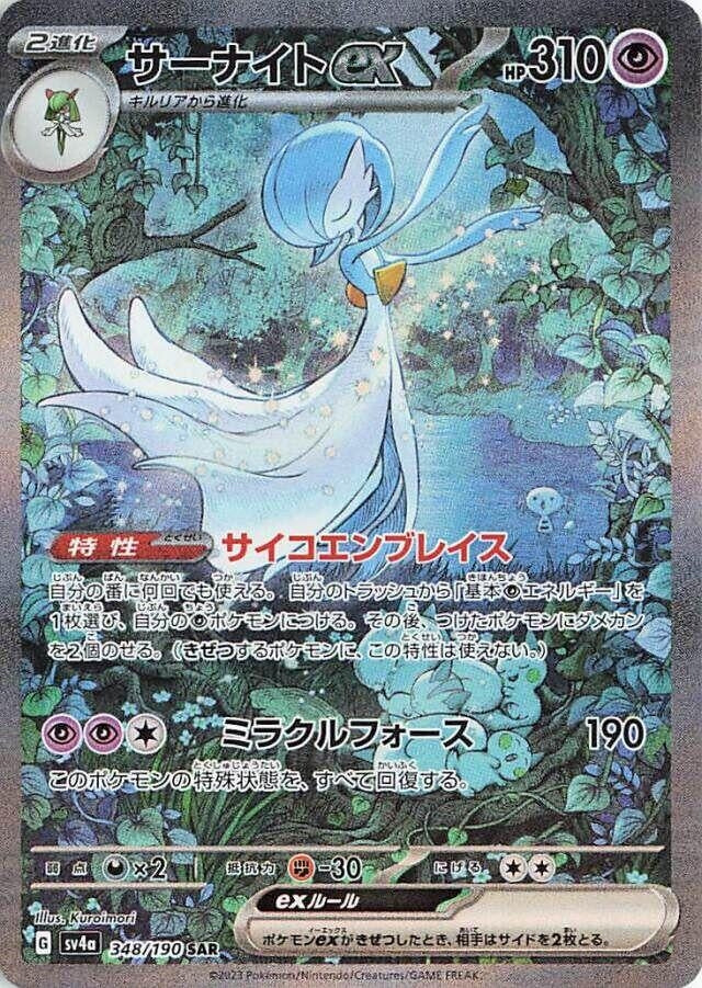 Image for Gardevoir ex (348/190) (SV4a) - Pokemon Japan