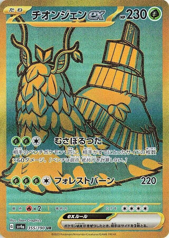 Image for Wo-Chien ex (355/190) (SV4a) - Pokemon Japan