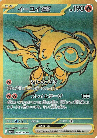 Image for Chi-Yu ex (356/190) (SV4a) - Pokemon Japan