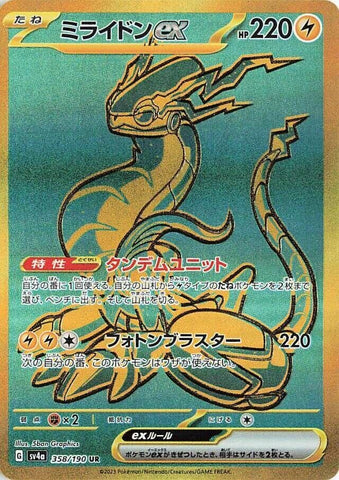 Image for Miraidon ex - Pokemon Japan