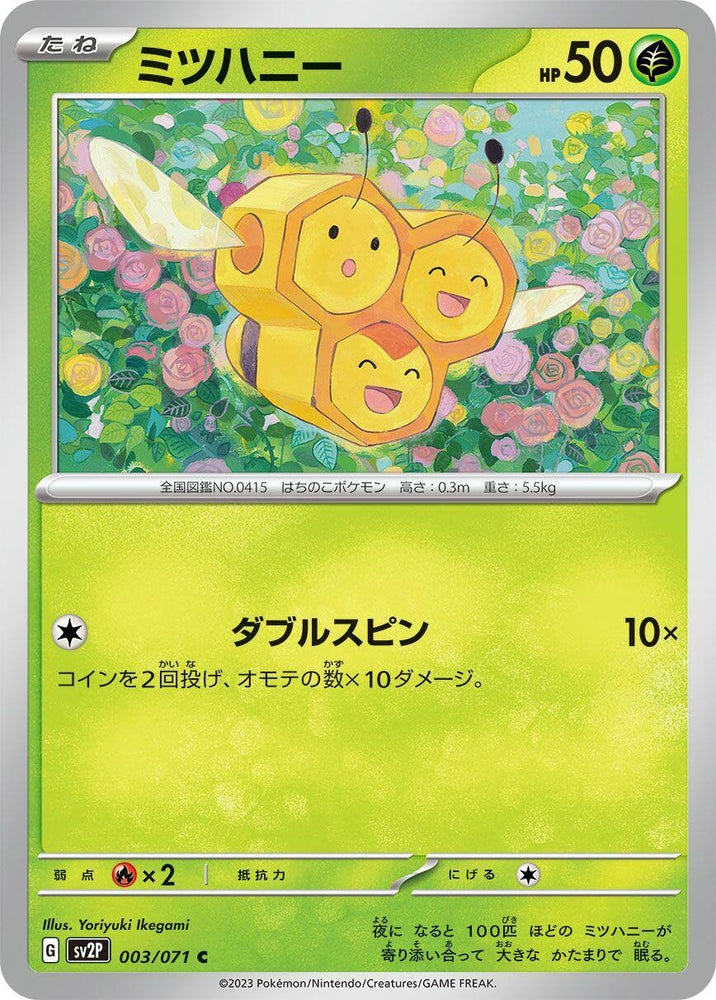 Combee (003/071) (SV2P)