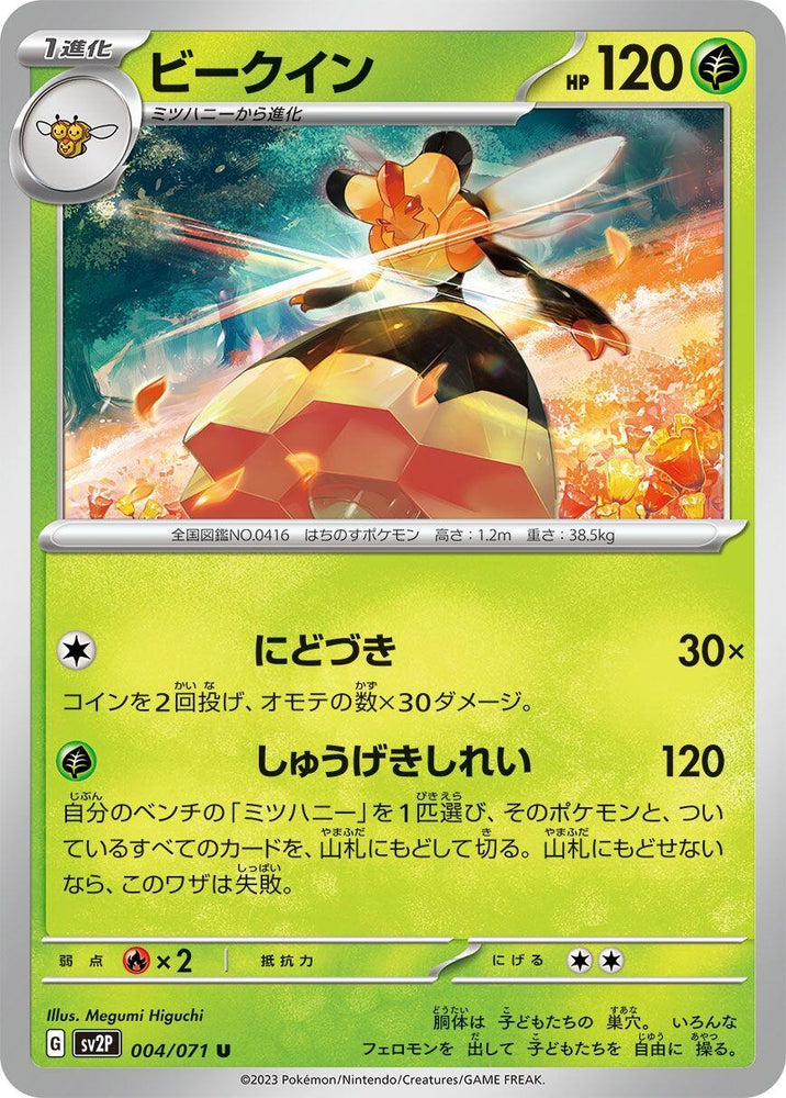 Vespiquen (004/071) (SV2P)