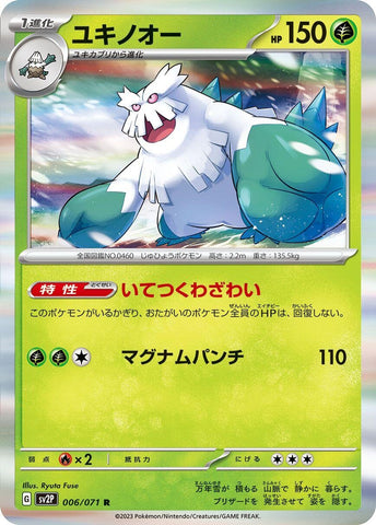 Abomasnow (006/071) (SV2P)