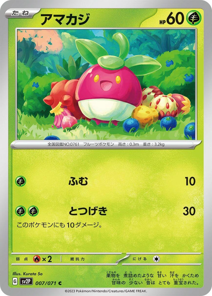 Bounsweet (007/071) (SV2P)