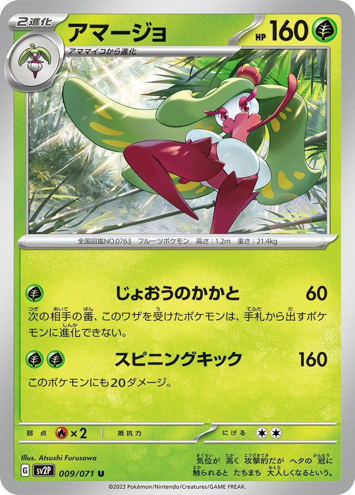 Tsareena (009/071) (SV2P)