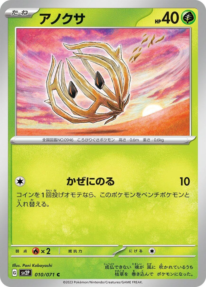 Bramblin (010/071) (SV2P)