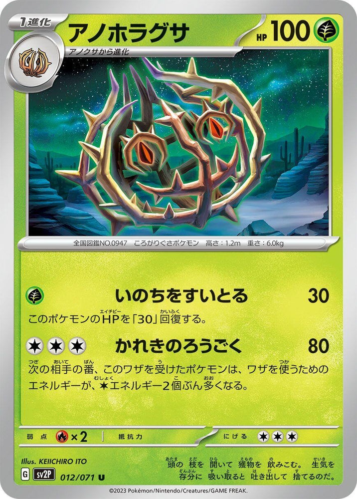 Brambleghast (012/071) (SV2P)