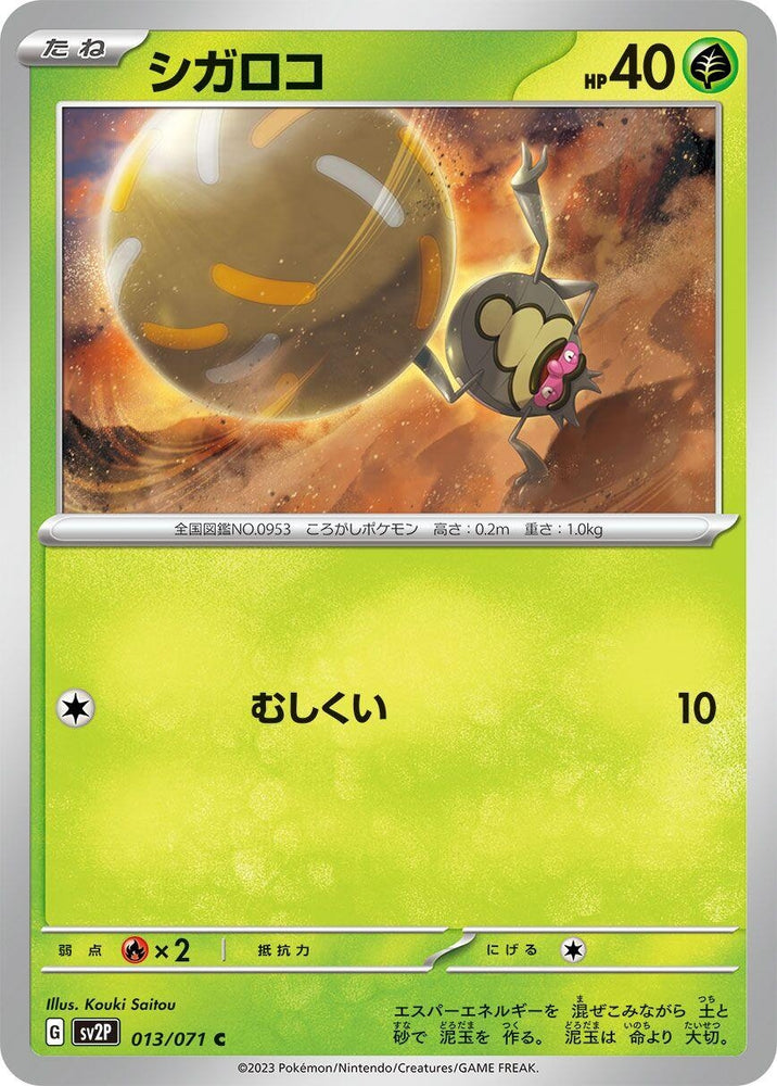Rellor (013/071) (SV2P)