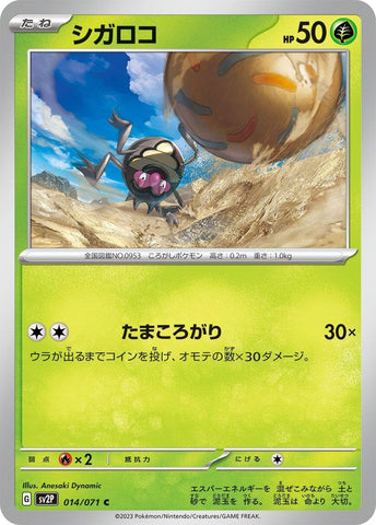 Rellor (014/071) (SV2P)