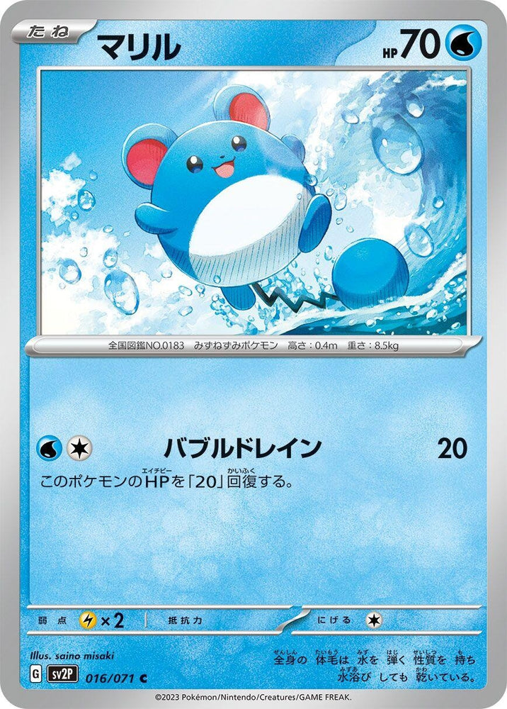 Marill (016/071) (SV2P)