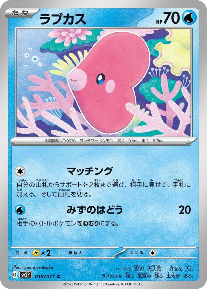 Luvdisc (018/071) (SV2P)