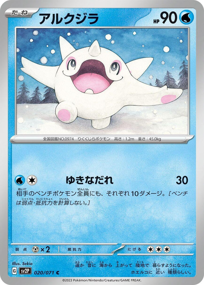 Cetoddle (020/071) (SV2P)