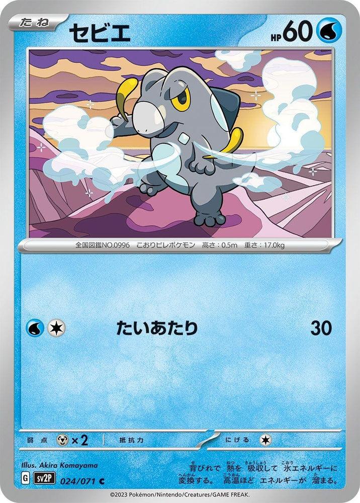 Frigibax (024/071) (SV2P)