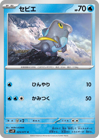 Frigibax (025/071) (SV2P)