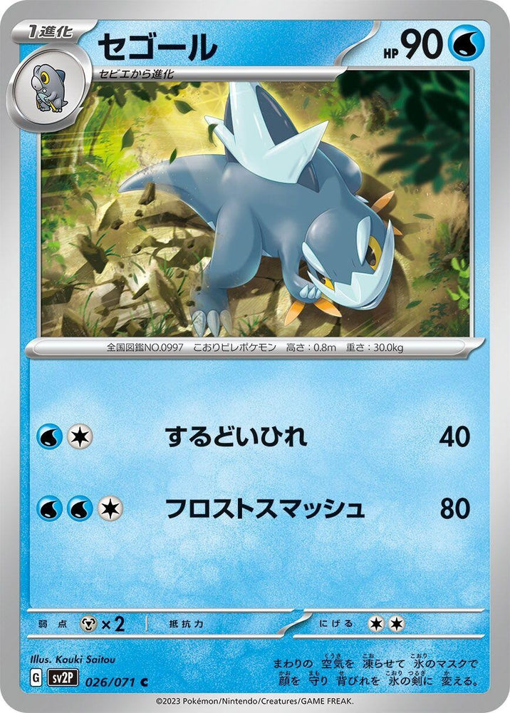 Arctibax (026/071) (SV2P)