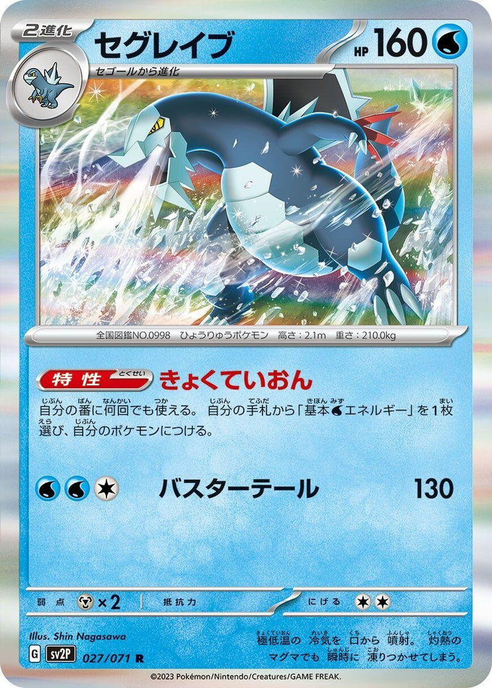 Baxcalibur (027/071) (SV2P)